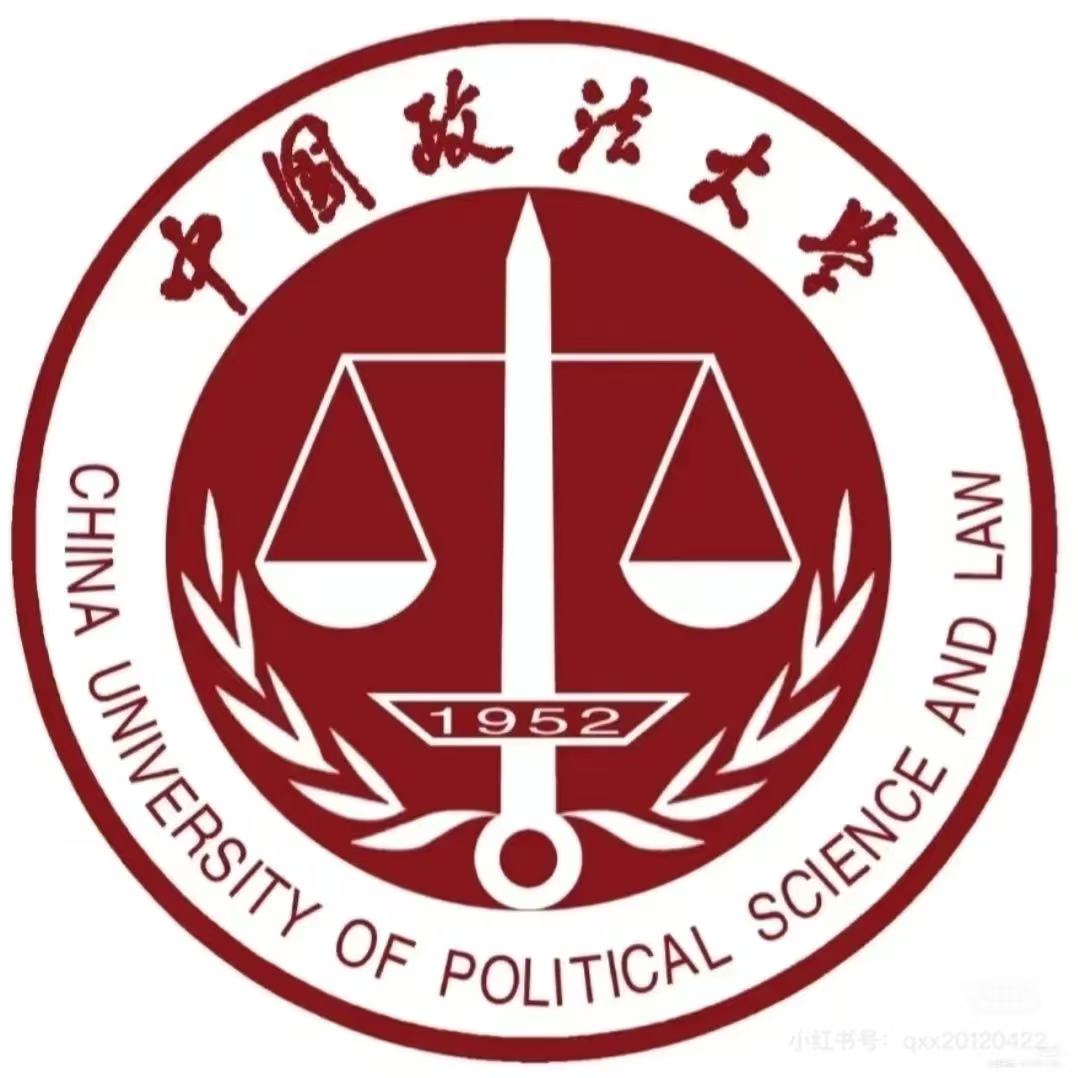 中国政法大学